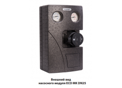 Насосно-смесительный модуль МК до 48 кВт Design MK /DN25 (1”) с насосом Grundfos UPS 25-60